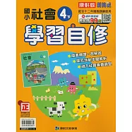 國小康軒新挑戰社會自修四下(114學年)