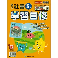 國小康軒新挑戰社會自修五下(114學年)