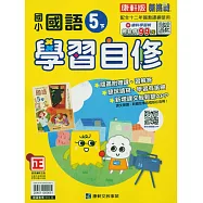 國小康軒新挑戰國語自修五下(114學年)