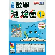 國小康軒新挑戰測驗卷數學一下(114學年)