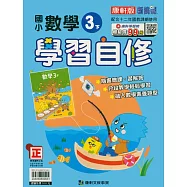 國小康軒新挑戰數學自修三下(114學年)