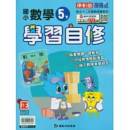 國小康軒新挑戰數學自修五下(114學年)