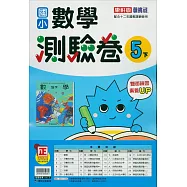 國小康軒新挑戰測驗卷數學五下(114學年)