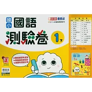 國小康軒新挑戰測驗卷國語一下(114學年)