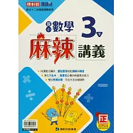 國小康軒新挑戰(麻辣)講義數學三下(114學年)