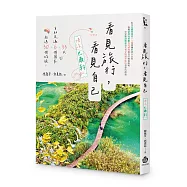 看見旅行，看見自己——慢旅巴爾幹