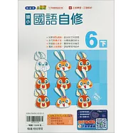 國小翰林小無敵自修國語六下(114學年)
