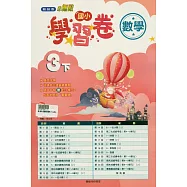 國小翰林小無敵學習卷數學三下(114學年)