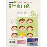 國小翰林小無敵自修社會五下(114學年)