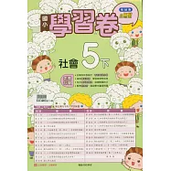 國小翰林小無敵學習卷社會五下(114學年)