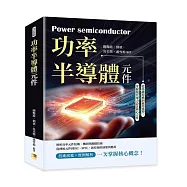 功率半導體元件