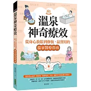 溫泉神奇療效：從身心放鬆到修復，最實用的溫泉醫療指南