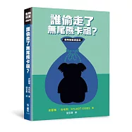 誰偷走了無尾熊卡祖?