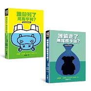 動物疑案調查局X檔案合輯：《誰殺死了河馬亨利》、《誰偷走了無 尾熊卡祖》