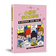 小醫師復仇者聯盟18：神經系統疾病，感應每一道訊號!