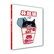 杯麵貓