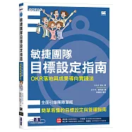敏捷團隊目標設定指南|OKR 落地與成果導向實踐法