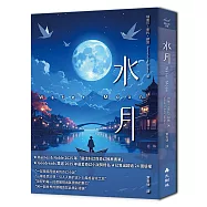 水月