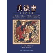 美德書：生命的賞報