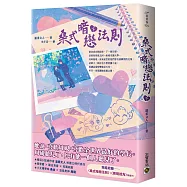 桑式暗戀法則(下)