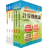 身心障礙特考四等(資訊處理)套書(贈題庫網帳號、雲端課程)