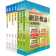 身心障礙特考三等(資訊處理)套書(贈題庫網帳號、雲端課程)