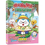 哈小浪上學記(7)許願筆記本