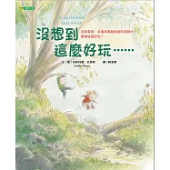 沒想到這麼好玩……