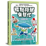 標點符號來幫忙