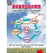 實證護理的臨床應用(第7版)