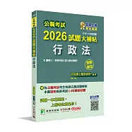 公職考試2026試題大補帖【行政法(含行政法概要)】(110~114年試題)(測驗題型)[適用三等、四等/高考、普考、地方特考]