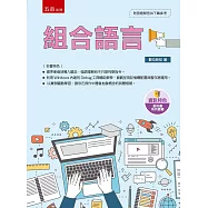 組合語言(第1版)