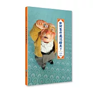 如何製作魔法糖果?