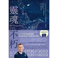 靈魂不朽：如何在失卻摯愛之後，用10堂課療癒自我、重獲新生?