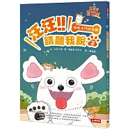 汪汪!!請聽我說2 ： 綠色大門的怪獸