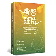 睿智雞精(2)：深度靈修操練