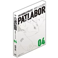 機動警察PATLABOR 愛藏版 4
