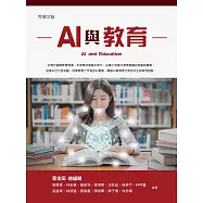 AI與教育
