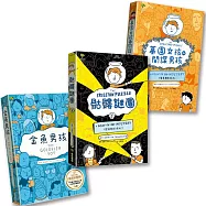 金魚男孩解謎三部曲：金魚男孩+墓園女孩和間諜男孩+骷髏謎團-SEL情緒認知成長小說(3冊套書)