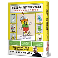 你的活力，他們六個全都罩!：讓你精神百倍的六種物質
