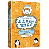 墓園女孩和間諜男孩《金魚男孩》系列(2)：得獎青少年小說家Lisa Thompson給孩子成長的勇氣-SEL情緒認知成長小說