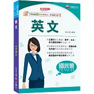2026【拆解英文的最佳利器】英文〔二十版〕(國民營事業/經濟部/台電/台糖/台酒/中油/中鋼/捷運)