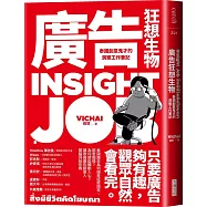 廣告狂想生物：泰國創意鬼才的洞察工作筆記