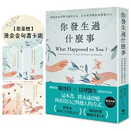 你發生過什麼事【限量贈 燙金金句書卡組】：Amazon及紐約時報暢銷第1名!關於創傷如何影響大腦與行為，以及我們能如何療癒自己