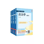 2026身心障礙[四等][一般行政][專業科目]套書(政治學+行政學+行政法)(贈廖震老師-行政法解題心法)