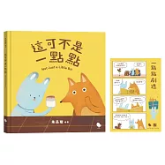 這可不是一點點(博客來獨家限量版-贈四格漫畫卡片：一點點劇透)