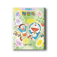 悅讀哆啦A夢繪本 錄音花(全)