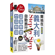 開始在義大利自助旅行(新第九版)