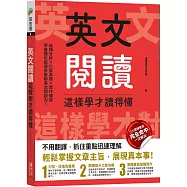 英文閱讀這樣學才讀得懂