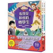 【鬼燈君的妖怪偵探團1+2套書】(二冊)：《鬼燈君的妖怪偵探團1：看得見妖怪的轉學生》、《鬼燈君的妖怪偵探團2：妖怪在我同學的身體裡》